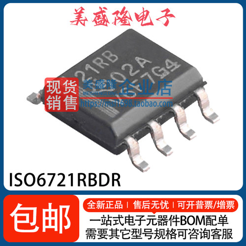 ISO6721RBDRISO6721RFBDR隔离器