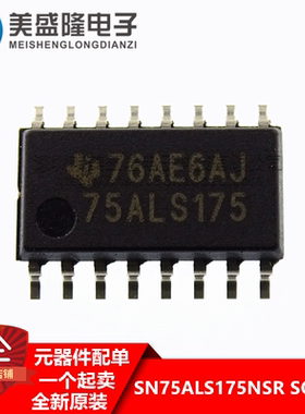 全新原装正品 SN75ALS175NSR 75ALS175 贴片 SOP-16 5.2MM 收发器