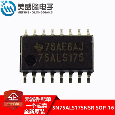 全新原装正品 SN75ALS175NSR 75ALS175 贴片 SOP-16 5.2MM 收发器