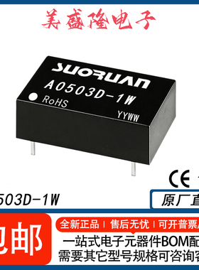 A0503D-1W A0503D-1WR2 A0503D-1WR3 DC-DC电源模块 5V转3.3V