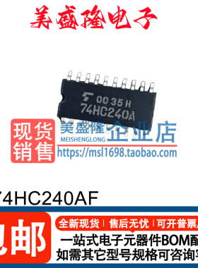 74HC240A TC74HC240AF SOP5.2 SOP-20 贴片全新原装 芯片