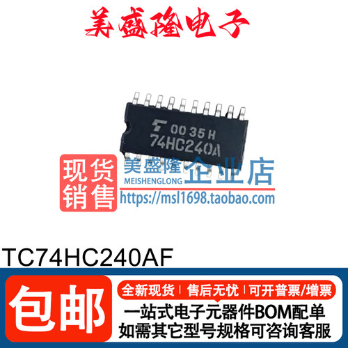 TC74HC240AF逻辑芯片