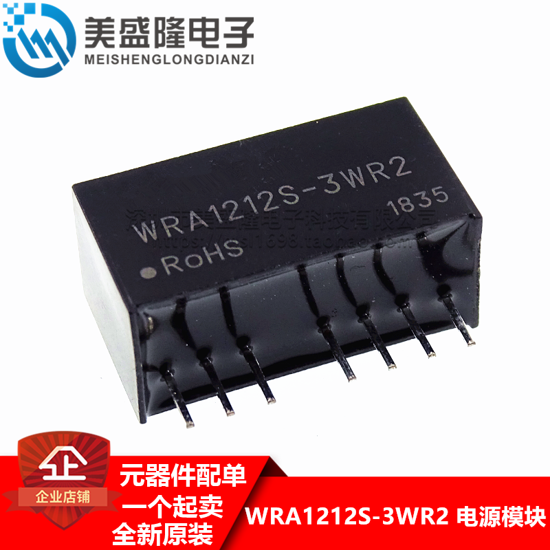 WRA1212S-3WR2 DC-DC电源模块 12V转正负12V 3W隔离稳压可直拍