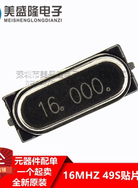 全新正品 16M 16MHZ 16.000MHZ 贴片2脚 HC-49S SMD无源晶振 10个