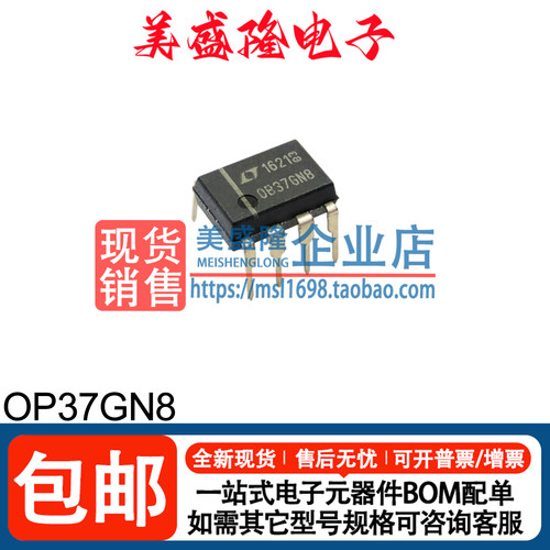 OP37GN8运算放大器芯片