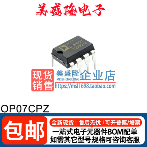 OP07CPZ运算放大器芯片
