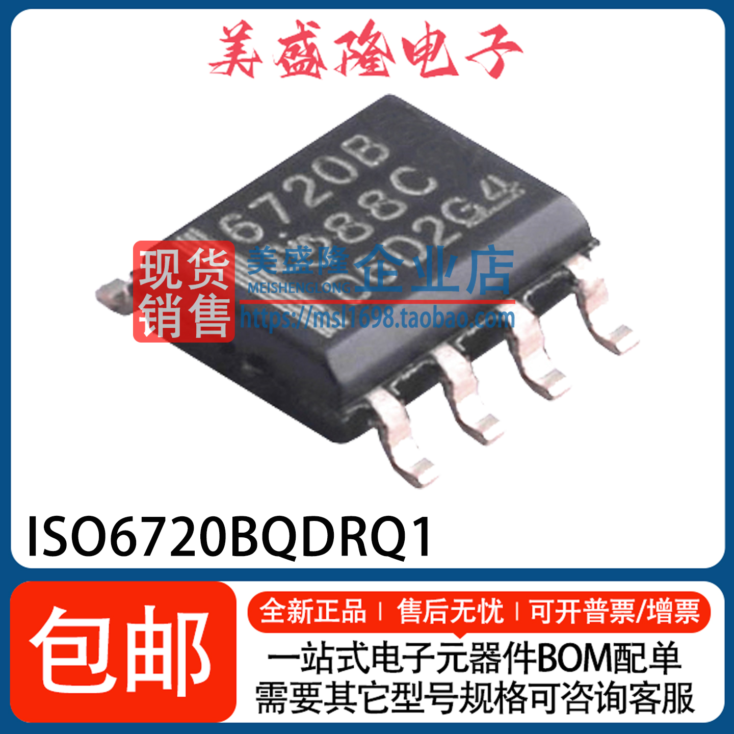 ISO6720BQDRQ1/FBQDRQ1隔离器IC