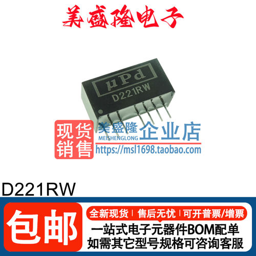 D221RW隔离电源模块