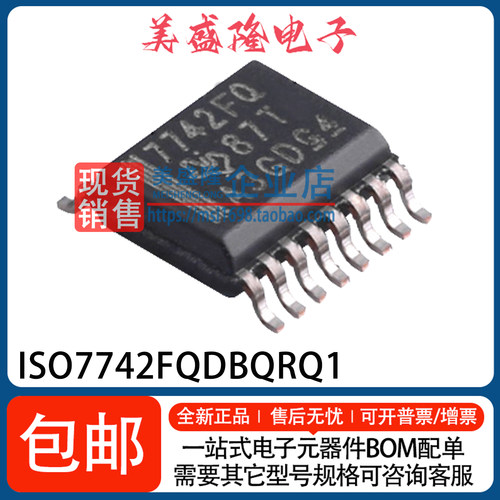 ISO7742FQDBQRQ1数字隔离器芯片