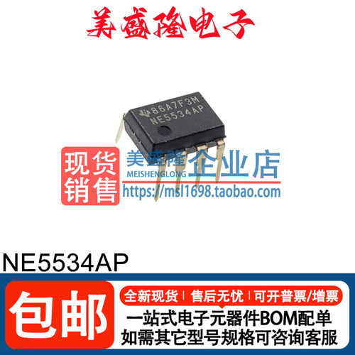 NE5534AP运算放大器芯片