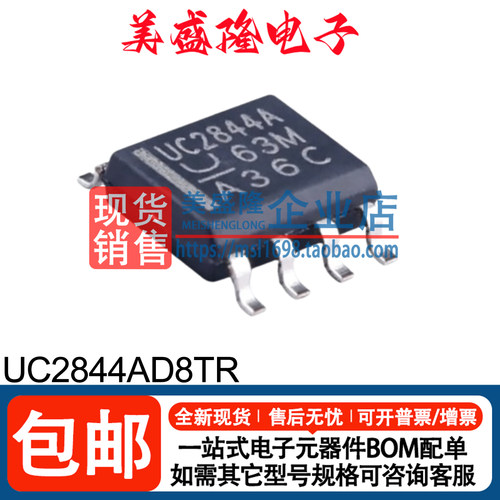 UC2844AD8TRDC-DC电源芯片