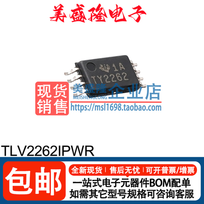 TLV2262IPWR运算放大器芯片