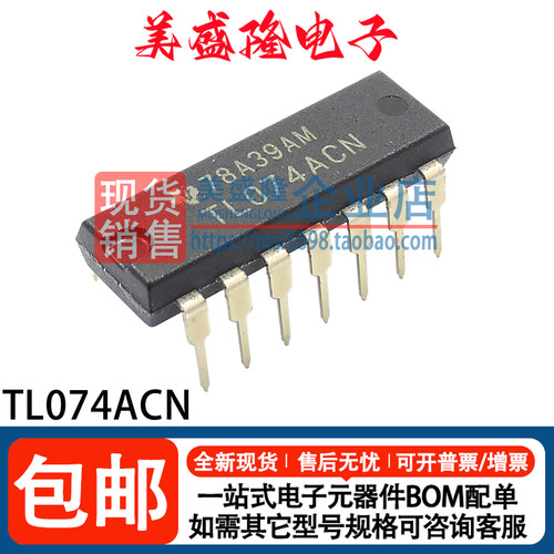 TL074ACN运算放大器芯片