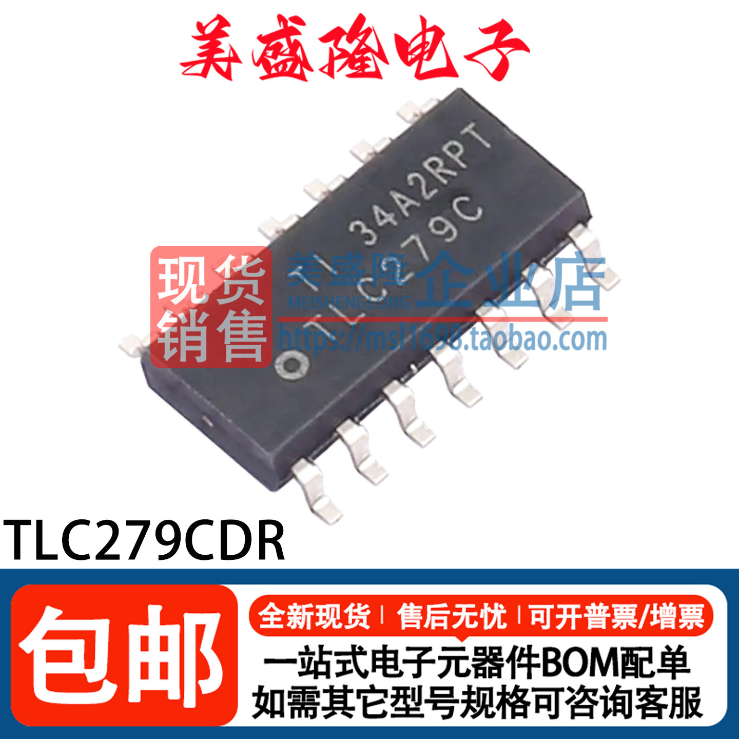 全新 TLC279CDR TLC279IDR TLC279C TLC279I 运算放大器IC SOP-14 - 实物图