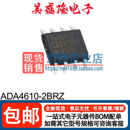 ADA4610-2BRZ运算放大器芯片