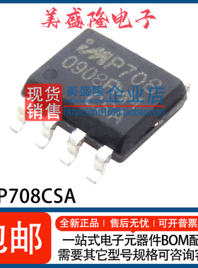 全新原装IMP708CSA IMP708 贴片 SOP8 监控电路板芯片