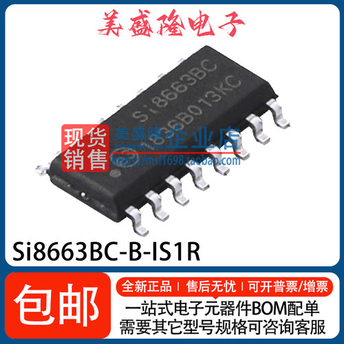 SI8663BC-B-IS1R数字隔离器芯片
