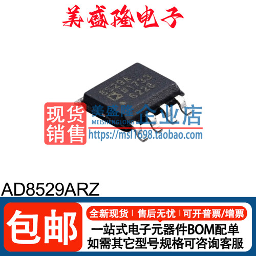 AD8529ARZ运算放大器芯片