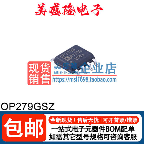 OP279GSZ轨到轨运算放大器