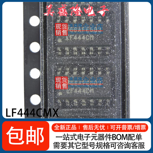 LF444CMX运算放大器芯片