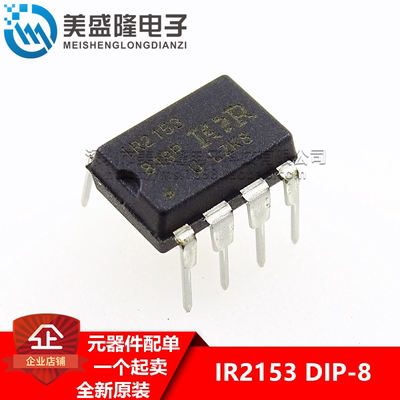原装正品 IR2153PBF 直插 DIP-8 自振荡600V半桥栅极驱动器IC