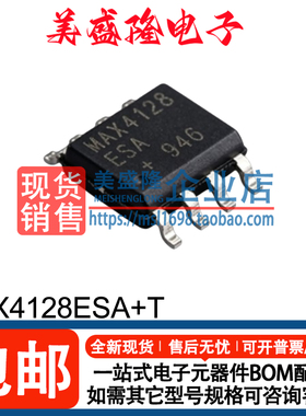 全新正品 MAX4128ESA 丝印：MAX4128ESA 运算放大器芯片  SO-8