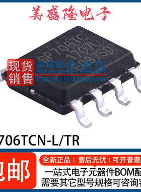 全新 SP706TCN-L/TR SP706TCN SP706TC 监控和复位芯片 贴片SOP-8