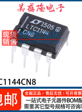 全新 LTC1144CN8 LTC1144 CMOS开关电容电压转换器芯片 直插DIP-8