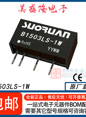 B1503LS-1W B1503LS-1WR2 B1503LS-1WR3 DC-DC隔离电源模块 SIP4