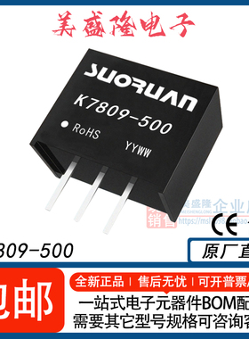 K7809-500 K7809-500R2 K7809-500R3 DC-DC非隔离电源模块 SIP-3