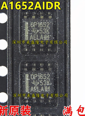 进口 OPA1652AIDR OPA1652A OPA1652 OP1652 贴片SOP8 全新原装