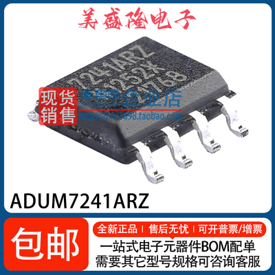 ADUM7241ARZADUM7241CRZ隔离器