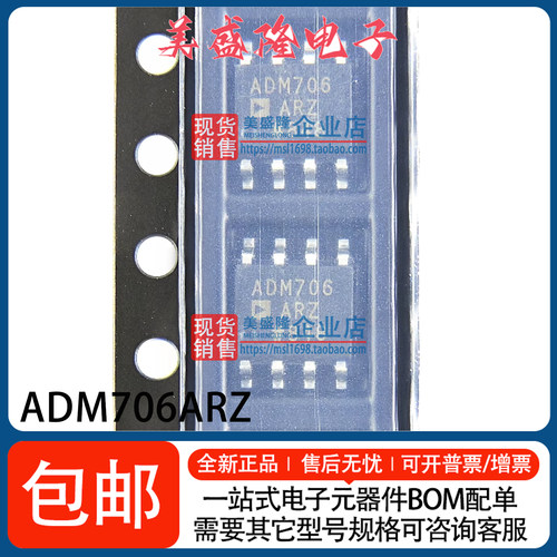 ADM706ARZ监控和复位芯片