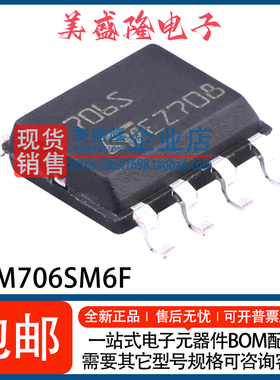 全新 STM706SM6F STM706SM6E 丝印：706S 监控和复位IC芯片 SOP-8