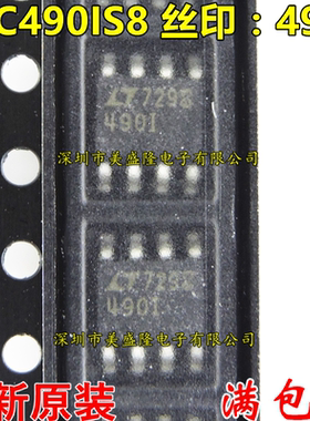 全新原装 LTC490IS8 490I 贴片 SOP8 驱动接收器IC 进口 可直拍