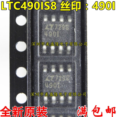 全新原装 LTC490IS8 490I 贴片 SOP8 驱动接收器IC 进口 可直拍