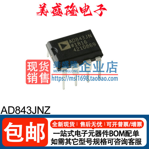 AD843JNZ运算放大器芯片
