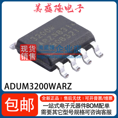 ADUM3200WARZ/WBRZ/WCRZ隔离器IC
