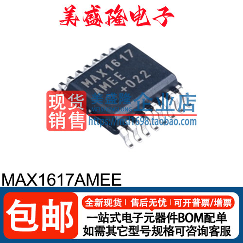 MAX1617AMEE运算放大器芯片