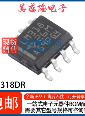 全新 LM318DR 丝印：LM318 单通道运算放大器IC芯片 贴片 SOIC-8