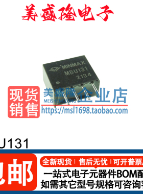 全新原装MBU131  DC-DC隔离电源模块 直流-直流 转换器直插 SIP-4