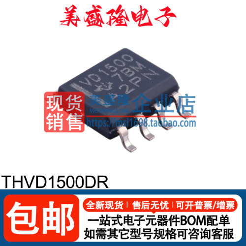 THVD1500DRRS-485/RS-422芯片