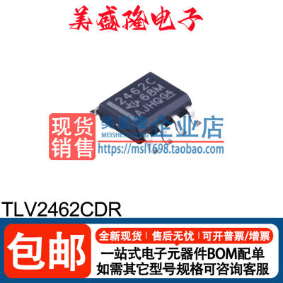 TLV2462CDR运算放大器芯片