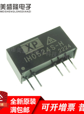 全新原装IH0524S-H IH0524SH DC-DC隔离电源模块 转换器SIP-5