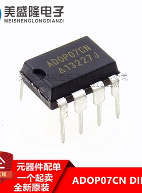 全新原装进口 ADOP07CN 直插 DIP-8 发烧运算放大器IC 进口