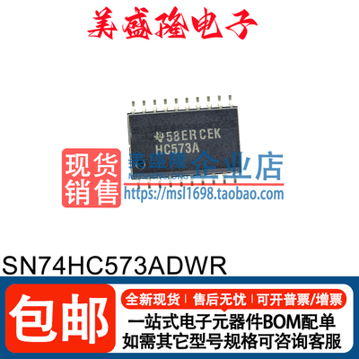 SN74HC573ADWR锁存器芯片