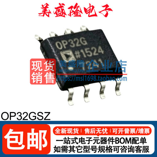 OP32GSZ运算放大器芯片