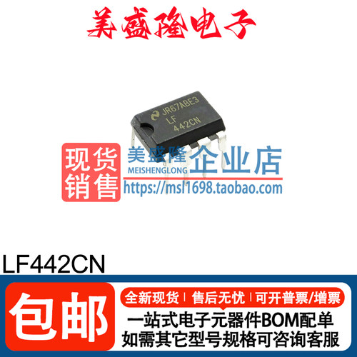 LF442CN运算放大器芯片