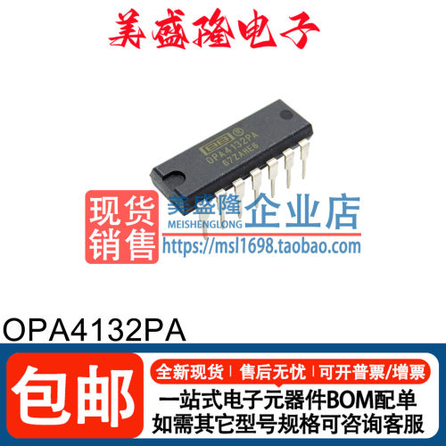 OPA4132PA音频运算放大器芯片