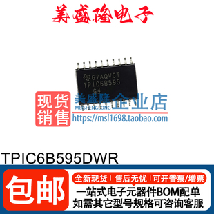 全新原装进口 TPIC6B595DWR TPIC6B595 贴片 SOP-20 电源驱动器IC